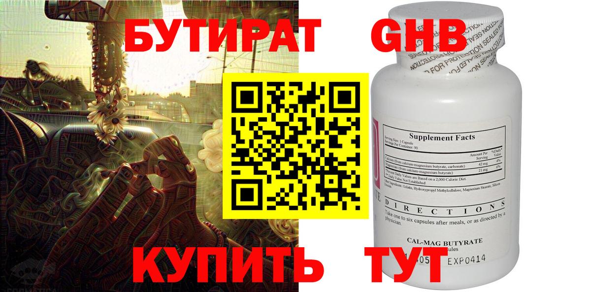 Сызрань  БУТИРАТ  Вход с VPN  Бутират Butirat 