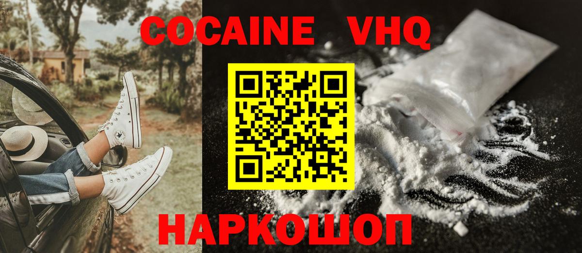 Cocaine VHQ  COCAIN  Сызрань  Вход с VPN  COCAIN Columbia 