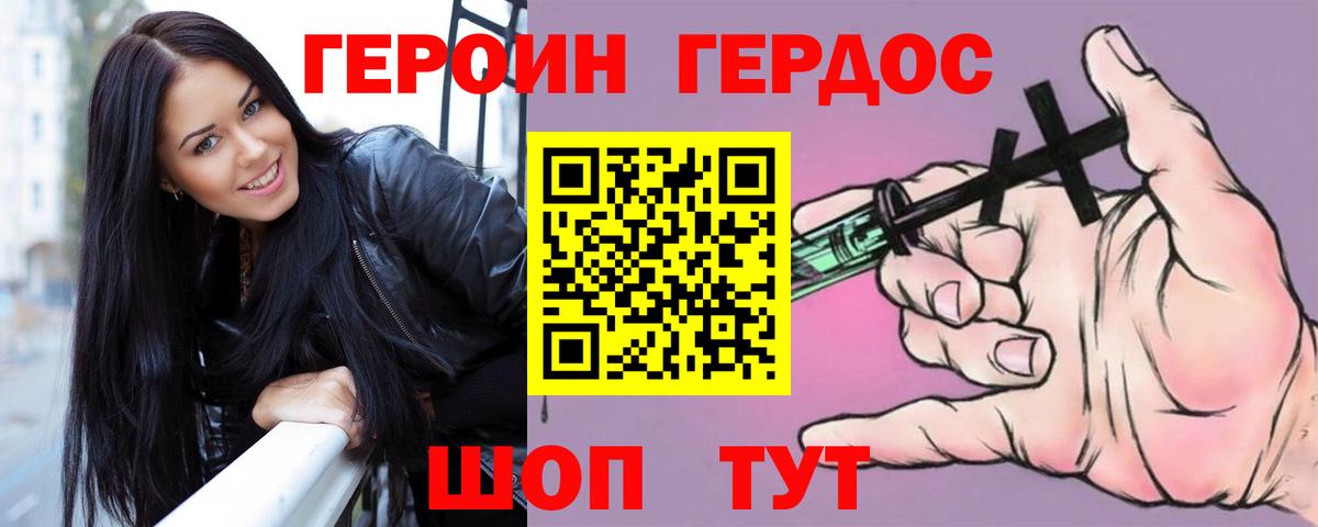 Героин герыч Сызрань