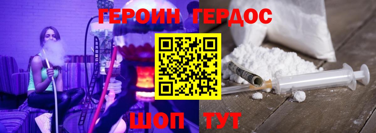 Героин  ГЕРОИН Heroin  Вход с VPN  Сызрань 