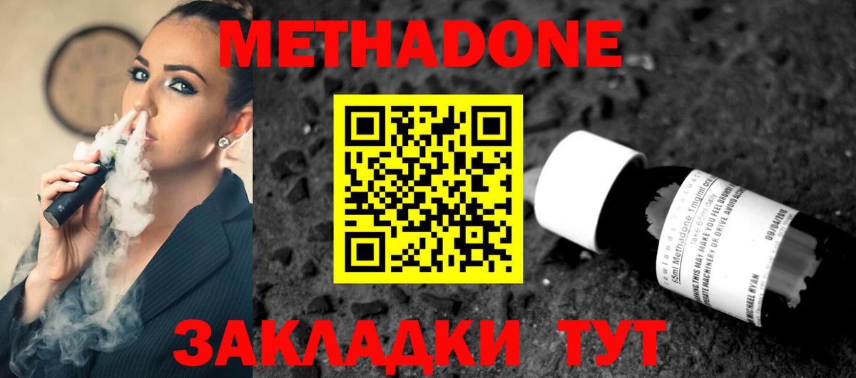 МЕТАДОН мёд  Вход с VPN  МЕГА онион  Сызрань  Метадон methadone 