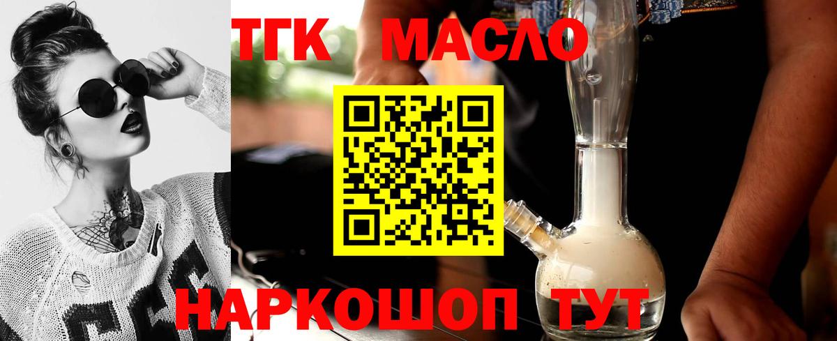 ТГК концентрат  Вход с VPN  Сызрань 
